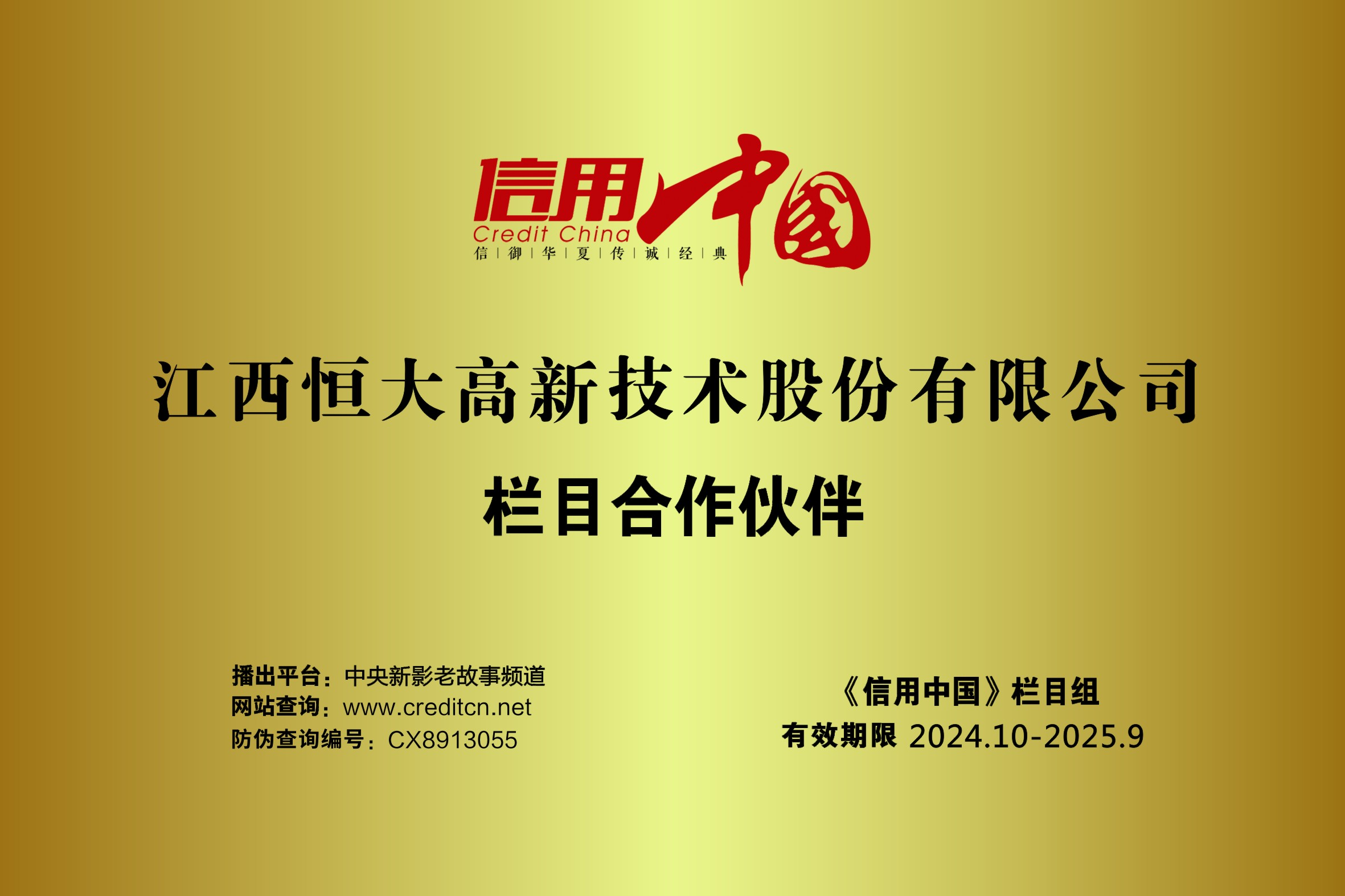 江西恒大高新技术股份有限公司栏目合作伙伴