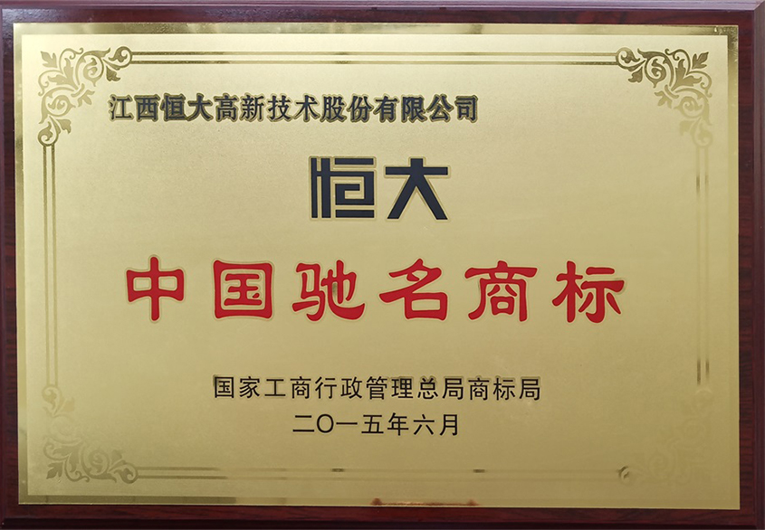 中国驰名商标