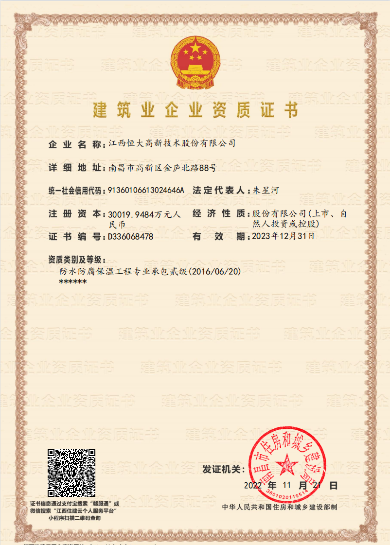 建筑业企业资质证书